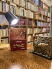 هاربر لي • رواية ٤٤٦صفحة • شحن لجميع المحافظات