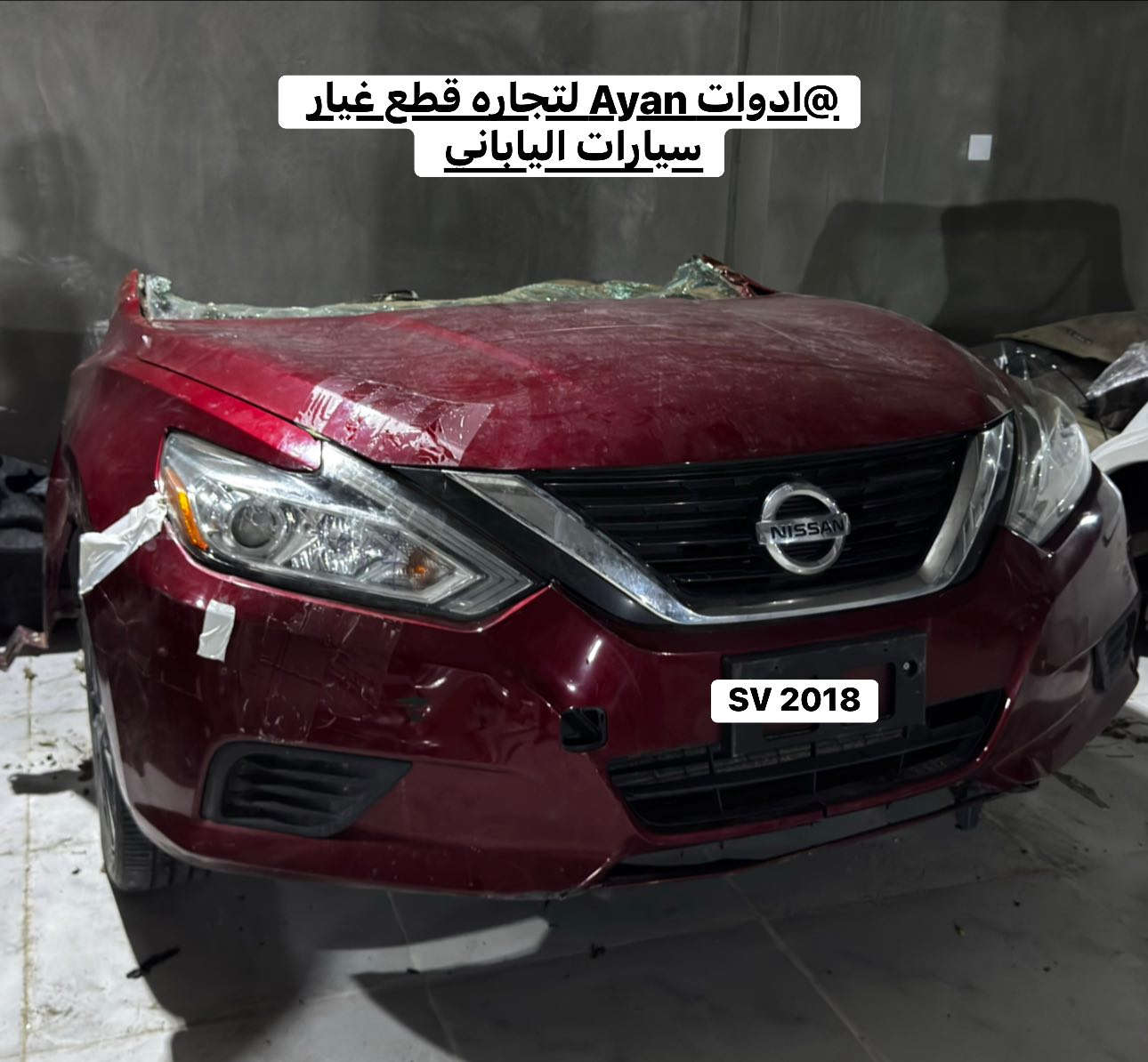 🚢 وصول حاوية جديدة كصّات ياباني 🇯🇵 وارد أمريكي 🇺🇸

متوفر كصات( جمله ومفرد)
📦 تحتوي على 16 كصّة مختلفة الموديلات 👇🏻
  
🚗 الموديلات المتوفّرة:
1️⃣ نيسان ألتيما SR 2022
2️⃣نيسان التيما 2021 SV 
3️⃣نيسان التيما 2008-2018 كل الفئات 
4️⃣ نيسان ماكسيما 2016 – 2018
5️⃣ نيسان سينترا 2013 – 2021
6️⃣سينترا 2019 محرك 2.0 تيربو
7️⃣كامري 2011 محرك 2.5 

�✨ ادوات أيــان  ✨🚗
قطع غيار سيارات يابانية وارد أمريكي أصلي 🔧🇺🇸
✅ أسعار مناسبة – جملة ومفرد
✅ توصيل لجميع المحافظات
✅ ثقة وجودة مضمونة

📍 موقعنا: ديالى - خانقين – قرب البلدية
📞 للتواصل: ***********

 الأصلــــي تـــلكــاه عدنــــا ✅

https://maps.app.goo.gl/NXgqcvWjJf24rAbu5?g_st=com.google.maps.preview.copy ￼

🧰 يتوفر لدينا قطع غيار (جملة ومفرد) ☑️

📲 للتفاصيل أكثر واتساب: ***********
💚 لطفااً الاتصال أوقات العمل فقط لطفاااااً
