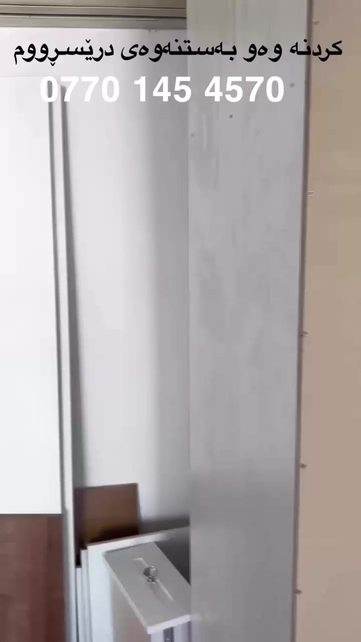 ✅ گواستنەوەی ماڵەکەت بسپێرە بە ستافەکە مان دڵنیا بەرە وە لە نەشکانی کەلوپەلەکانت لەشوخت بە باشترین شیواز کارمەندی شارەزا بۆ گواستنەوەی ماڵ و شوقە و ڤێلاکانتان بە سەیارەی گەورەو بچوک 
✅کۆکردنەوە و تەغلیف کردن لەسەر خواستی خۆتان  کردنەوەوبەستنەوەی ژوری نوستن کەوانتەر درێسڕوم
بەهەر زان ترین نرخ بۆ زانیاری  ***********
