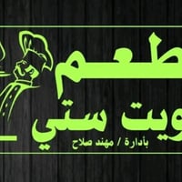 مطعم سويت ستي -1 للبيع مطعم جاهز ع اخر حبايه مانقصه اي شي يتوفر صاله ٦...