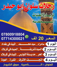 رحلات داخل وخارج • فقط عوائل • مقاعد محدودة