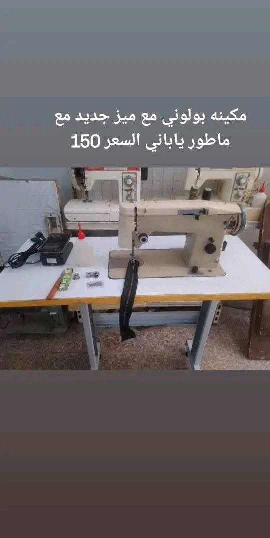 يعلن ورشه الكوثر عن بيع مكاين الخياطه مكاين شغالات وشرط الفحص الاسعار داخل الصور العنوان بغداد القاهرة متوفر توصيل كل محافظات العراق بكروه 🚗


**إذا كنت صاحب هذا الإعلان وتريد حذفه لأي سبب، رجاءا أرسل رسالة إلى الدعم الفني**