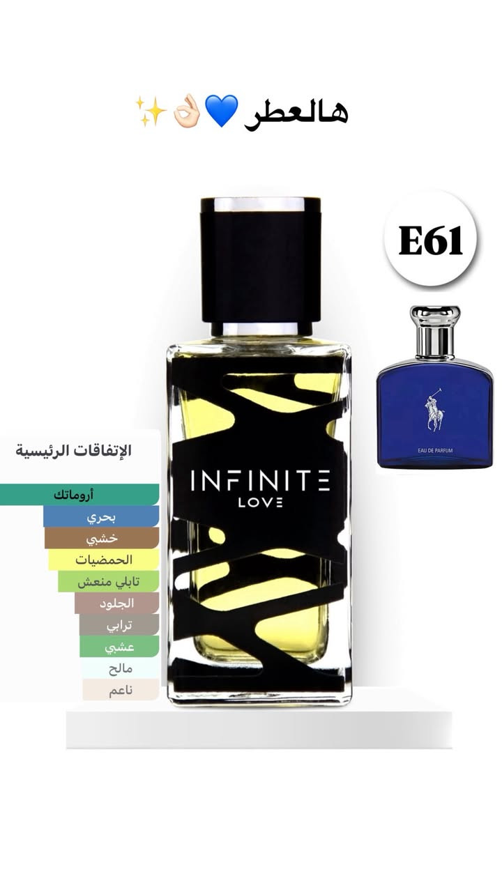 الاول والأشهر عالميا لبدائل العطور
براند عطور إنفنت لوڤ الاوربية الاول والأشهر عالمياً لبدائل العطور 👌🏻✨

مع INFINITE LOVE
خلي عطرك يحكي عنك بدون كلام 💫

📞 للطلب والاستفسار: ***********
🚚 توصيل سريع لجميع محافظات العراق 🇮🇶
