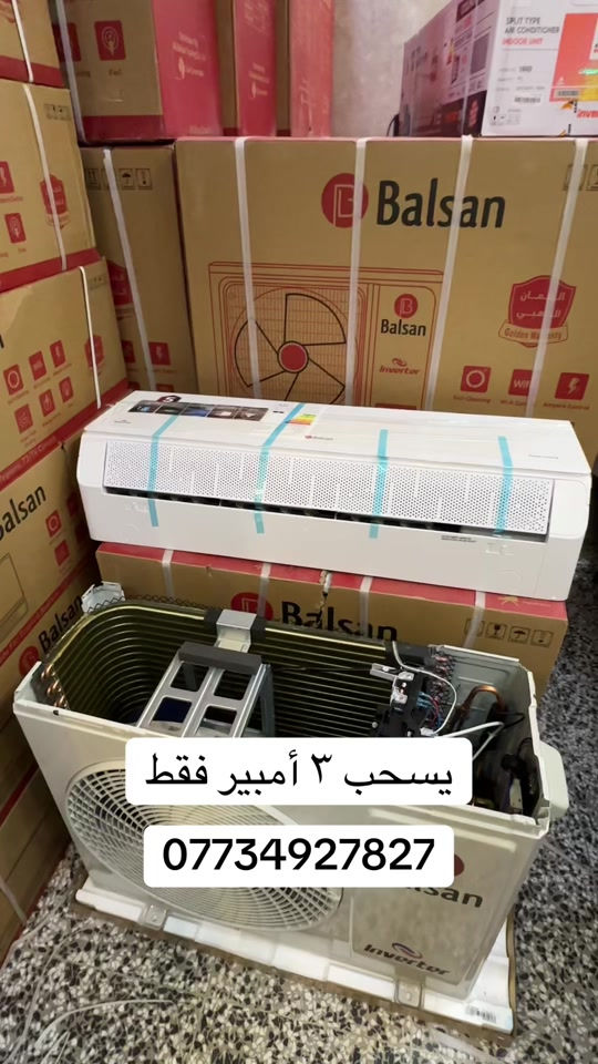 ملك التكييف من شركة البلسان شركة توسوت الرئيسي  يسحب 3 أمبير فقط طن ونص آخر كمية السبلت الافضل في السوق العراقي حاليا🤫 سبلت بلسان انفيرتر Balsan🥶 ✅ضاغط إستوائ T4 ✅يعمل في درجات الحرارة المحيطة العالية حتى 70درجة مئوية ✅غاز 410 الافضل في السوق ✅إستهلاك اقل للطاقة ✅ إعادة تشغيل تلقائي  ✅تبريد سريع خاصية تربو ✅تدفئة و تبريد  ✅مسافة طويلة لتدفق الهواء ✅٥ مراحل تحكم بالأمبير  ✅خاصية الواي فاي من اي مكان تتحكم من خلال التلفون  السعر ٨٥٠ الف توصيل ونصب  ❄️❄️مع ضمان 5 سنوات✋🏻موقعي ❄️❄️ ***********
