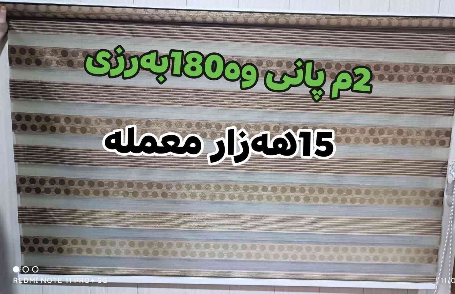 ئەم دوو پەردەیە بۆ فرۆشتن لە شاری کەلار دانەی 15هەزار


**إذا كنت صاحب هذا الإعلان وتريد حذفه لأي سبب، رجاءا أرسل رسالة إلى الدعم الفني**