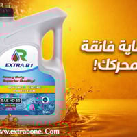 🔰 زيوت إكسترا بي وان الماليزية 🔰 الأداء القوي… والحماية الموثوقة لمحرك...