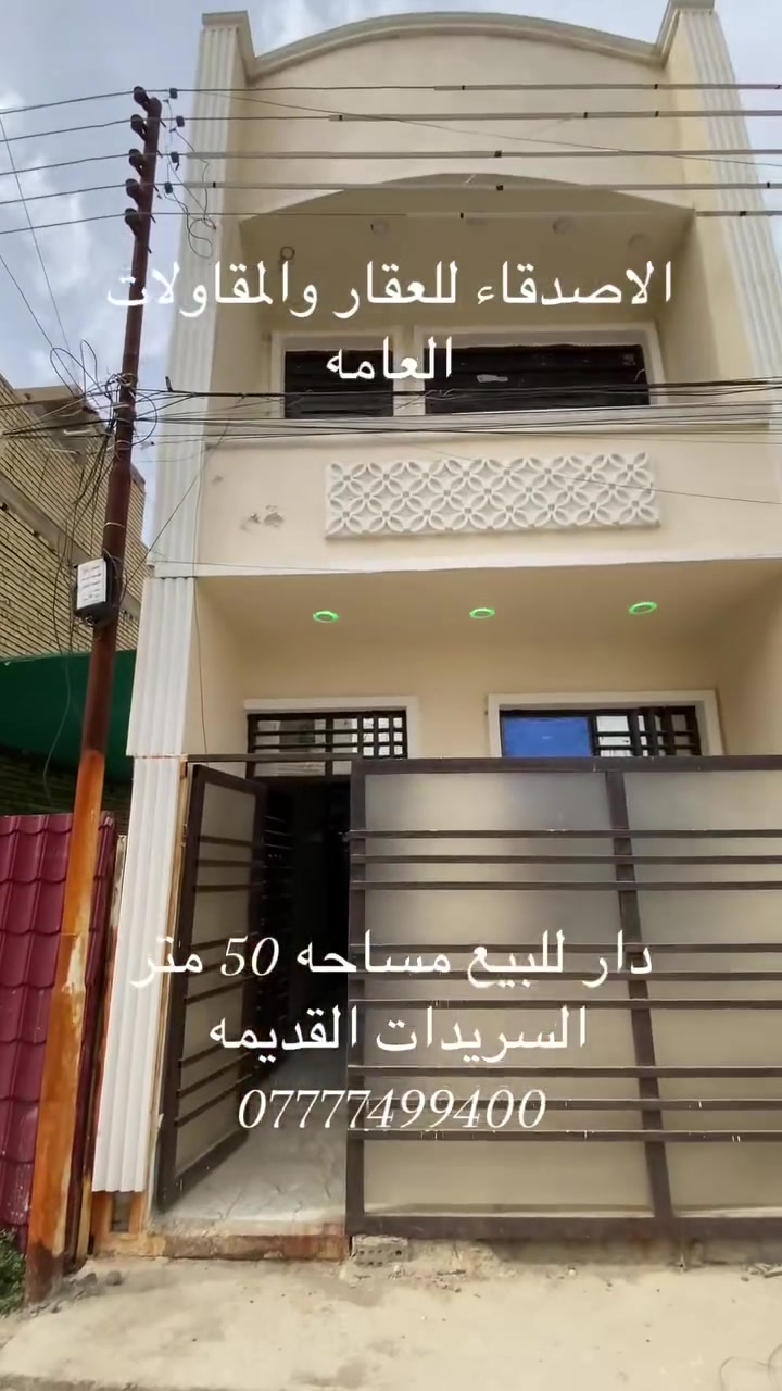 دور للبيع زيرو مساحه 50 متر طابقين 
***********
كامل خدمات طابو زراعي سند 25

