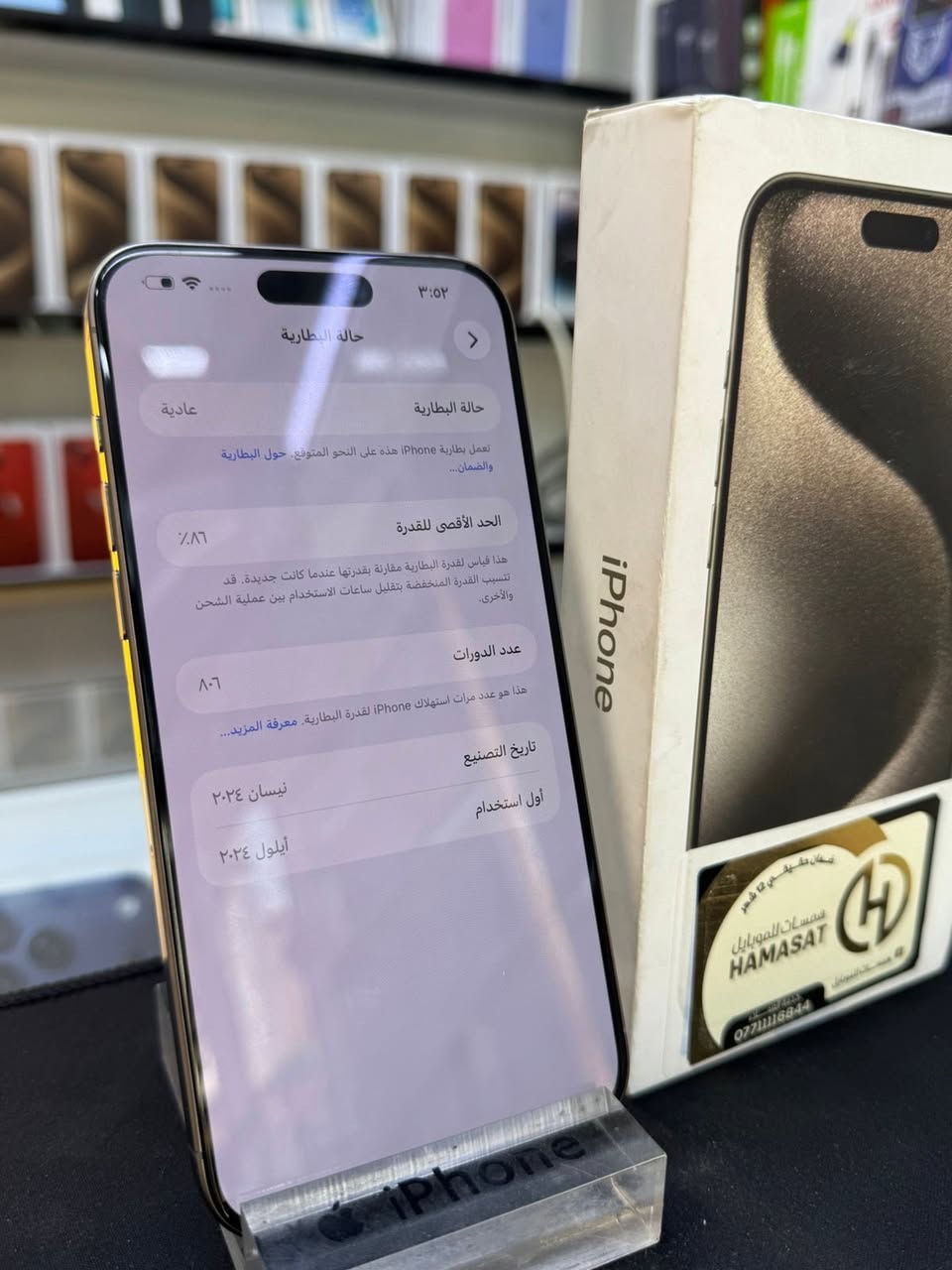 ايفون 15 برو ماكس عربي شرق اوسط ماسترA/AA🔥🔥
نضافه 100‎%‎ من كد مانضيف عبالك جديد ذاكرة 256 بطاريه 86 بلاديه الجهاز لامفتوح ولا مبدل بي شي نموذج M الأصلي 

وتر بروف ميعبر هوه شرط تفحصه وين ميعبجك مع وصل ضمان لمدة 5 ايام ملحقات كامله السعر 🔥مليون و50 الف 🔥قفل 
العنوان :
بغداد / البياع شارع 20 اسم المحل (سنتر البياع للموبايل)
للتواصل :***********
