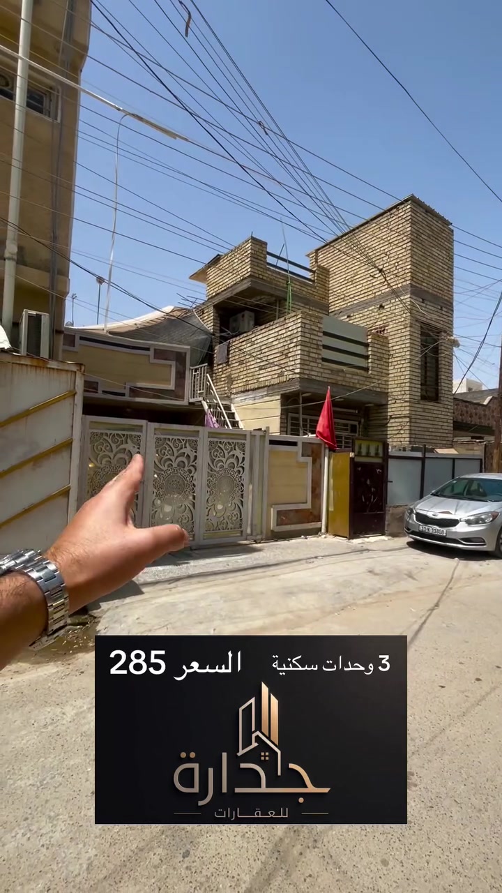 متابعين جدارة 

بيت 200م الأمانة حي الجهاد 

الواجهة 10م النزال 20

⭐️ جاهز للسكن او الاستثمار 

⭐️ 3 وحدات سكنية 

⭐️سند مستقل 

⭐️قريب المضخة وقريب سوق الأمانة

للأستفسار اكثر مراسلة الصفحة او الاتصال على 
              -              ***********                     -
