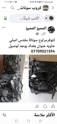 مراوح سوناتا مقدس اصلي حاويه عنوان بغداد يوجد توصيل 07709021594 بغداد,...