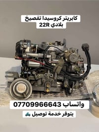 كابريتر • كروسيدا • 3RZ تويوتا