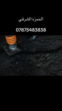 الشغل الصح • درجه اولى • الحمزه الشرقي