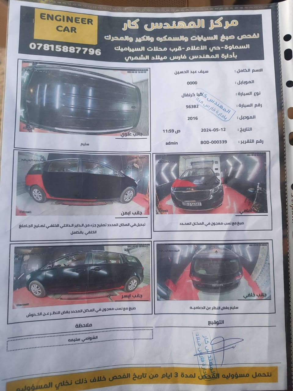 السلام عليكم
كيا كرنفال موديل ١٦ خليجي
رقم أربيل دولي السعر ١٥٥ وبي مجال
السونار مرفق وي الصور اتصل وتدلل مكان السيارة السماوة
***********
للعلم السيارة بيها مكينة ٣٨٠٠ منظومة غاز ٨٠ لتر
