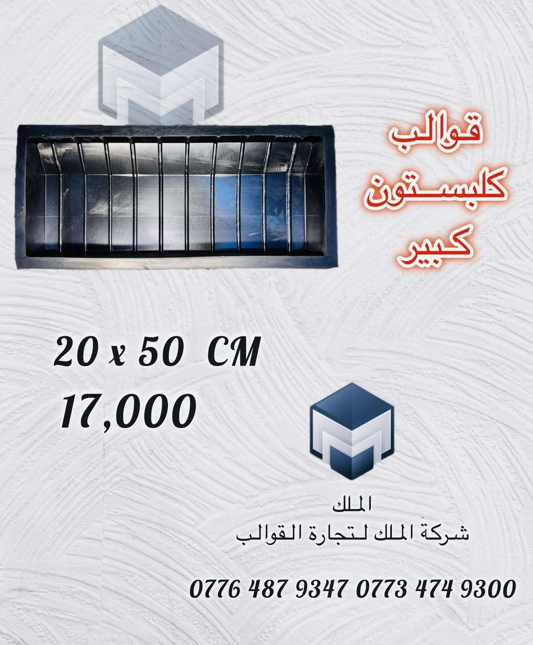 بسم الله الرحمن الرحيم
🔴✔وجبة جدیدة ✔🔴
🔥اكبر تخفيضات 🔥
سارع الحجز هاذ التخفيضات لوقت محدود 

القالب دیكورات حدایق و مزرعة تحفة بجودة عالیة ضمان حقیقي 

🔴اقل عدد للحجز مفرد و جملة  قطع 

🔸مادة قوية 
🔹🔨ضمان ستة أشهر 💯

👈 الهاتف: ***********   

Whatsapp: https://wa.me/9647764879347

👈 الهاتف: ***********

Whatsapp: https://wa.me/9647734749300

🚖توصيل جميع محافظات العراق الحبیب 🚖

💠قناتنا في تلجرام 

https://t.me/https9yGANjIZ63gzODEy
