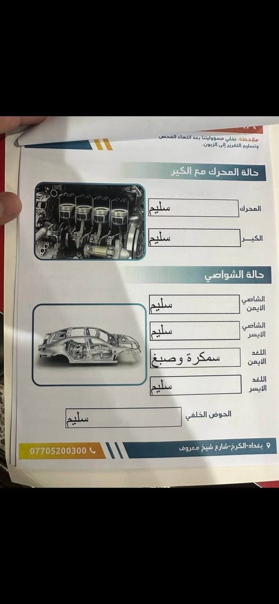كيا اوبتما 2020 امريكي فئة FE
- رادارات امامية - تحديد مسار - رادارات خلفية ( نقطه عمياء ) 

- شاشة كبيرة - ابل كار بلي - اندرويد اوتو 

- محرك 2.4 GDI مكفولة ما مفتوح بيها برغي ( و مابيها تنقيص زيت ) 

- كير مكفول من كلشي 

- 4 ويل كب 

- اضواء امامية زينون بلادي ( ناصي - عالي ) 

بيها ضرر بالجاملغ الايمن و اللغد شي بسيط بدون شواصي مكفولة 

- بيها بارد بالجاملغ الايسر 

السعر 146 و بيها مجال 

العنوان :- المنصور شارع ابو جعفر 

***********
