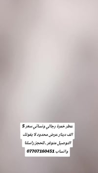 عطر خمرة رجالي ونسائي فخم ثبات عالي🔥 وريحه تجنن سعر القطعة فقط 5 آلاف ...