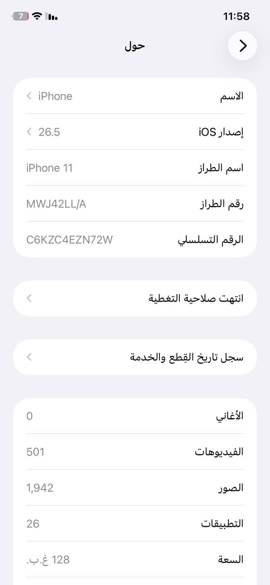 سلام عليكم ايفون 11 عادي ذاكرة 128 جهاز نضيف لون بحري مكفول كفالة عامة اي تصليح ما داخل بطاريا 95كشي ما مبدل بي سعر 250 مكاني كربلاء نهاية سوك حي العامل ***********
