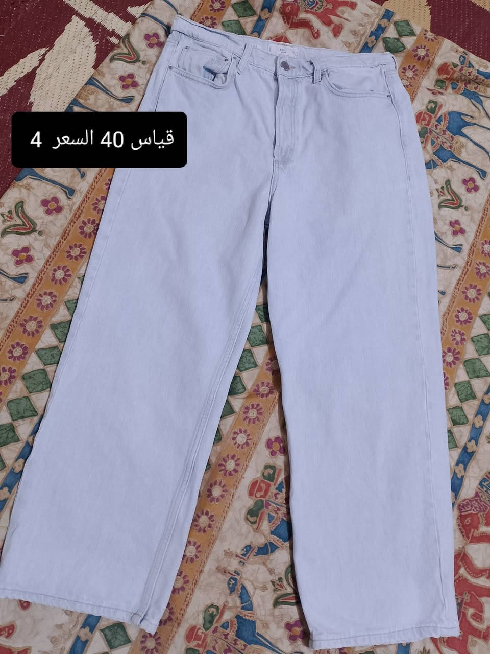 بنطرونات باله خليجي كلش نضيفه تصفيه وتخفيضات لان جاي ابطل وبايعتهم اقل من سعرهن اي قطعه بلمنشور ب4 ولي تريدهن شلعه كلهن احسبهم 3 قطع ب10 مو دخلين خاص ودزين صور ودكولين اريد 3 قطع ب10 مابيع مفرد 3 قطع ب10 بس اذا شلعه توصيل بغداد 5 ومحافضات 6 لحجز خاص صور ورقم والعنوان


**إذا كنت صاحب هذا الإعلان وتريد حذفه لأي سبب، رجاءا أرسل رسالة إلى الدعم الفني**