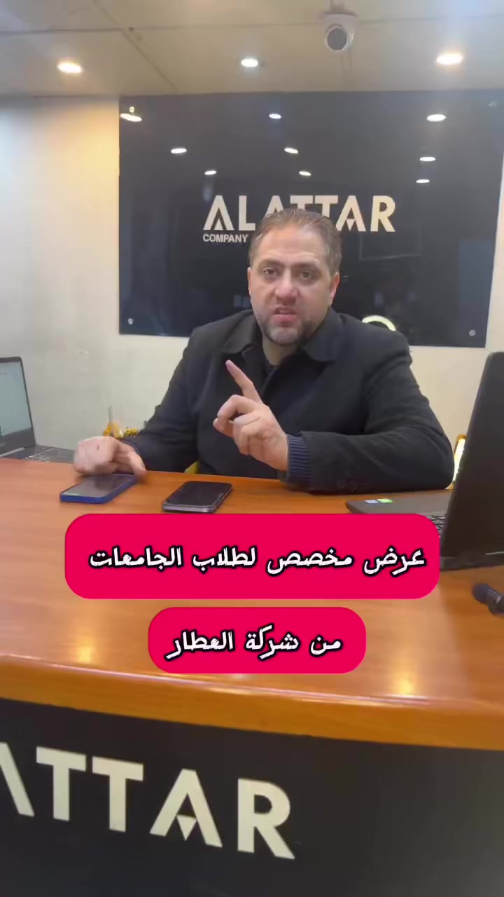 ⁨ عرض مخصص لطلاب الجامعات السورية من شركة العطار ✨
اي طالب جامعة بياخد لابتوب من شركة العطار ..
بيختار وحدة من الهدايا الظاهرة بالفيديو ، بالاضافة لبكج الهدايا الاساسي 👌🏻
العنوان : دمشق / البحصة / بجانب فندق البرج الفضي 
للتواصل والاستفسار واتساب او اتصال :
0944554999
0943554999
او عبر الرابط بالبايو 📎

#لابتوب #لابتوبات #كومبيوتر #تكنولوجيا #سوريا #جهاز_لابتوب #محاسبة #مكتبي #دراسة⁩


**إذا كنت صاحب هذا الإعلان وتريد حذفه لأي سبب، رجاءا أرسل رسالة إلى الدعم الفني**