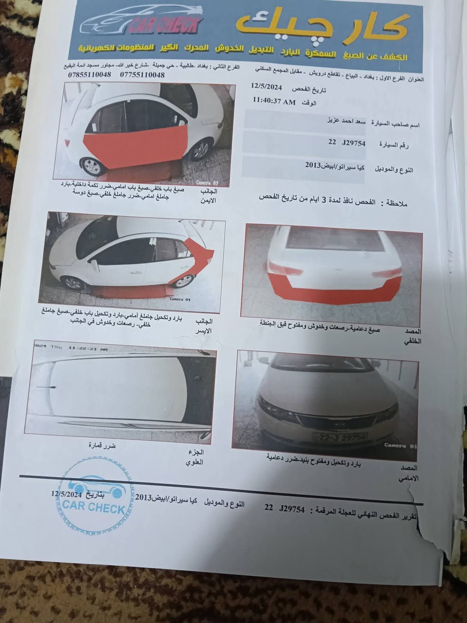 السلام عليكم سيراتوا موديل 2013 خليجي رقم شمالي السعر85 وبيها مجال *********** تفاصيل بالسونار ارجو قراءة المنشور والتفاصيل قبل الاتصال
