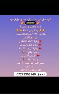 بغداد-كربلاء-نجف • مبيت يومين • زيارة سنوية