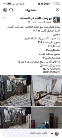 النعمانية • ١٤٤م • للبيع