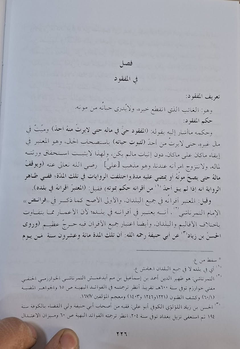 شرح السراجية في علم المواريث،  وهو شرح لكتاب "الفرائض السراجية" للمؤلف السجاوندي، وهو مرجع أساسي في علم المواريث على المذهب الحنفي يوضح أحكام الميراث وقواعد قسمة التركات مع ضرب الأمثلة وتيسير حسابها، مما جعله من أهم كتب الفرائض وعليه شروح وحواشٍ كثيرة لتميزه، تأليف الشرح السيد الشريف الجرجاني،  حققه وعلق عليه محمد عدنان درويش،  طبعة دار البيروتي سعر 13 الف مكتبة عبدالله علي مراد كركوك خان القلعة للطلب والاستفسار الاتصال على رقم 
*********** يوجد لدينا خدمة توصيل للمحافظات
