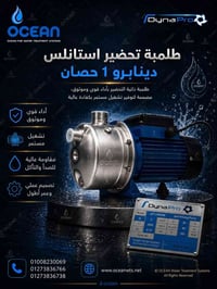 طلمبة تحضير • استانلس • DynaPro