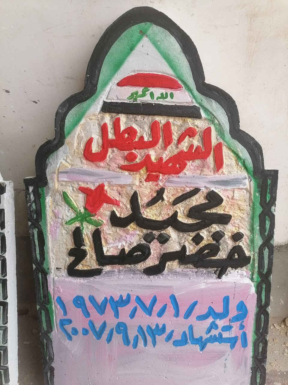 مكتب الخطاط ابو خالد ابراهيم المسعودي  لحفر نصيبة المتوفى علئ الحلان والمرمر  وحفر واجهات المساجد  الشرقاط /قرية الخضرانية  موبايل *********** @08710253070 اللهم ارحم امواتنا واموات المسلمين
