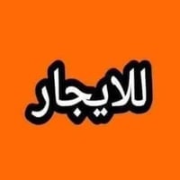 دار للايجار  طابقين بناء وسط  في حي اور شارع المدرسة الايرانيه على الش...