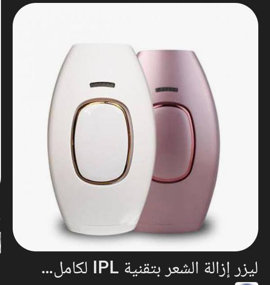 مۡسَـ(🍀)ـاء الۣخـ(🌸)ـيۡݛ  بنات توفر عندي جهاز ليز بارد من داخل بيت الي تحب تفضل خاص باقي تفاصيل وتوفر جهاز شد ذقن والحاجب وخطوط ضاحكه التواصل عبر واتساب ‏‪***********‬‏
