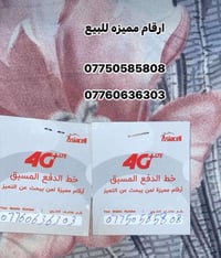 ارقام مميزة • خط • سيم