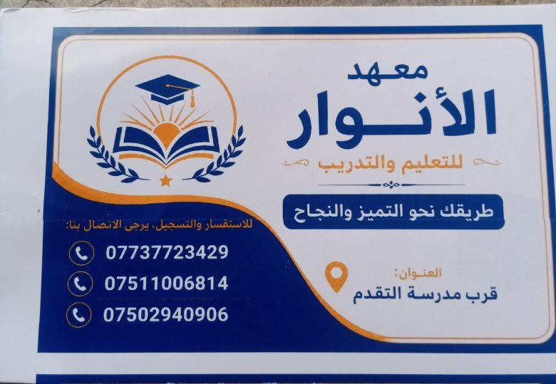 السلام عليكم اعلان روضه ومعهد دروس تقويه لجميع الامراحل
