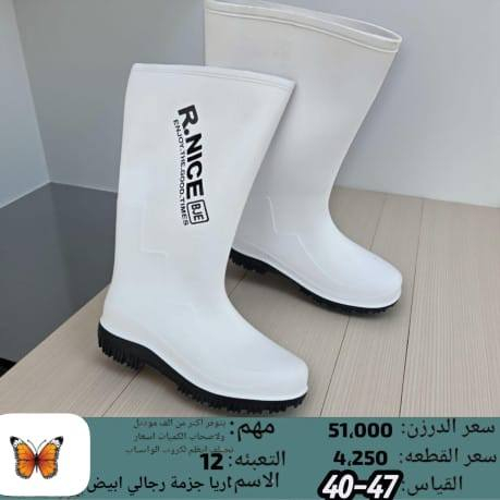 جـــــــزمات رجالـــــــي واطفــــــال وبيبيــــي 
الاسعــــار والقيــــــــاسات داخـــــل الصـــــور 
📲 قناتنا الرسمية على التليگرام:
https://t.me/lady_shose
✅ تابع قناة آلَشّـمِــــــسً لَلَجَ ـمِـلَهِ على واتساب:
https://whatsapp.com/channel/0029VaxGBzjEKyZ8HyWSgC03
📞 واتساب الحجز والتواصل:
***********
