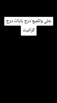 ✨ جلي أرضيات بأحدث الأجهزة الإيطالية ✨
🔹 نستخدم نانو سيراميك – طبقة زجاجية ولمعة دائمة 💎
🔹 لا نستخدم الشمع أو الكاز ❌
🔹 تلميع ببودرة إيطالية أصلية (وليس الملح)

💠 الأسعار:
• كاشي قديم: ٣ آلاف للمتر ✅
• كاشي خام ٥ الاف للمتر 
 مرمر طبيعي: 6 آلاف للمتر ✅
• أقل من 100 متر ناخذه مقطوعه ✅

🔧 جلي أرضيات (مرمر – كاشي – كرانيت – كونكريت)
🔧 معالجة الحفر والتشققات
🔧 جلي بايات الدرج بكل أنواعه

🏠 متوفر لدينا كاشي موزاييك ومرمر لتجهيز المنازل والمواقع بأفضل الأسعار
***********
اثير للجلي الموقعي 
اعمالنا بكل اقضية ونواحي ديالى 

📞
