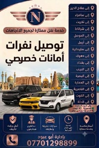 نقل سيارات • صلاح الدين • سبعة راكب