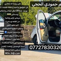 خط VIP • نقل طلاب • القلعه-سامراء للدور