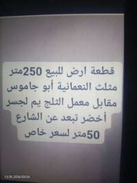 مثلث النعمانية أبو جاموس • ٢٥٠م • للبيع