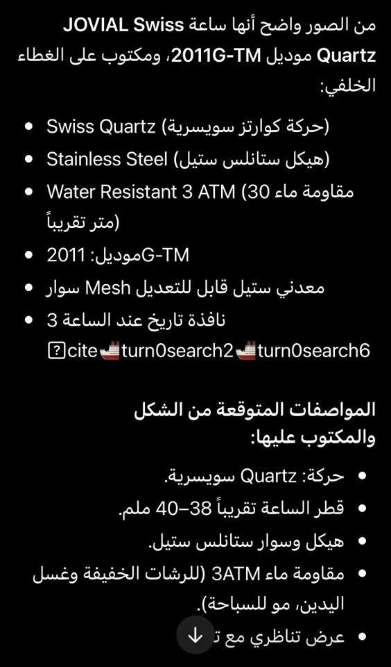 ساعة JOVIAL براند سويسري اصلية استعمال شهر نظافتها كدامكم
بالمحلات وغيرها تنباع ب 200,000-350,000 
حسب المحل ومكانه وهالامور
اني اريدها ب 50 الف وبيها مجال قليل 
***********
