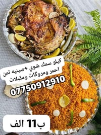 عرض اليوم • سمك كيلو • صينية رز احمر