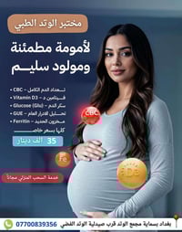 مختبر الوتد • سحب منزلي مجاني • بسماية