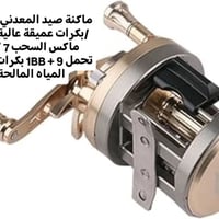 مكينة صيد • هدية