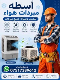 اسطه مبردات • صيانة • واتساب
