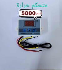 متحكم مال حرارة للفقاسة • ١٠ قطع • بيع شلع