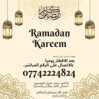 🔴 'شوكت تحتاجنا .. تكدر تحصلنا' قبل الفطور او بعده..  الدكتور محمد عمر...