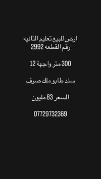 حي التعليم الثانية • ٣٠٠م • سند طابو