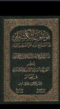 موسوعة الكسنزاز • ٢٣ مجلد • تصوف