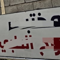 #للبيع_وبسعر_مناسب  اعلانات ضوئية عدد 3 مجرد ماتغير الوجه وتخلي الاعلا...