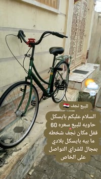 النجف • دراجة • بيع مستعجل