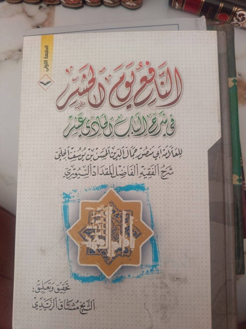 السلام عليك

كتب دينيه📚

جديد واكو مستعمل لاكن نضيف

الكتب اذا مو نفس الينباعن بل مكاتب يرجع. 

للاستفسار: الاتصال على الرقم. 

***********
